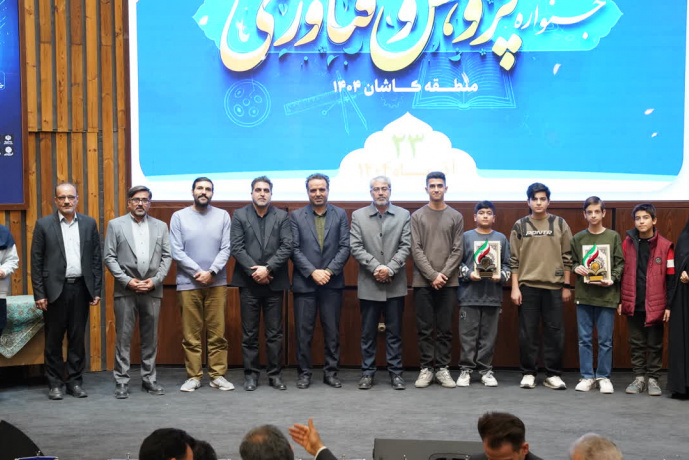 اختتامیه جشنواره پژوهش و فناوری در دانشگاه کاشان