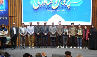 اختتامیه جشنواره پژوهش و فناوری در دانشگاه کاشان