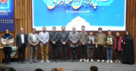 اختتامیه جشنواره پژوهش و فناوری در دانشگاه کاشان